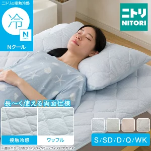 ニトリNクール